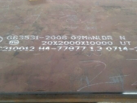 延津低温容器板-09MnNiDR